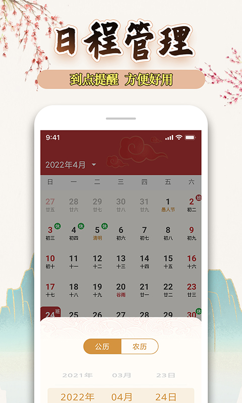 万年历ZYv1.1.9-万年历农历黄历日历查询截图2