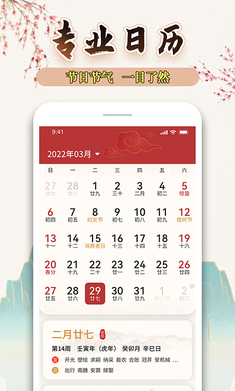 万年历ZYv1.1.9-万年历农历黄历日历查询截图1