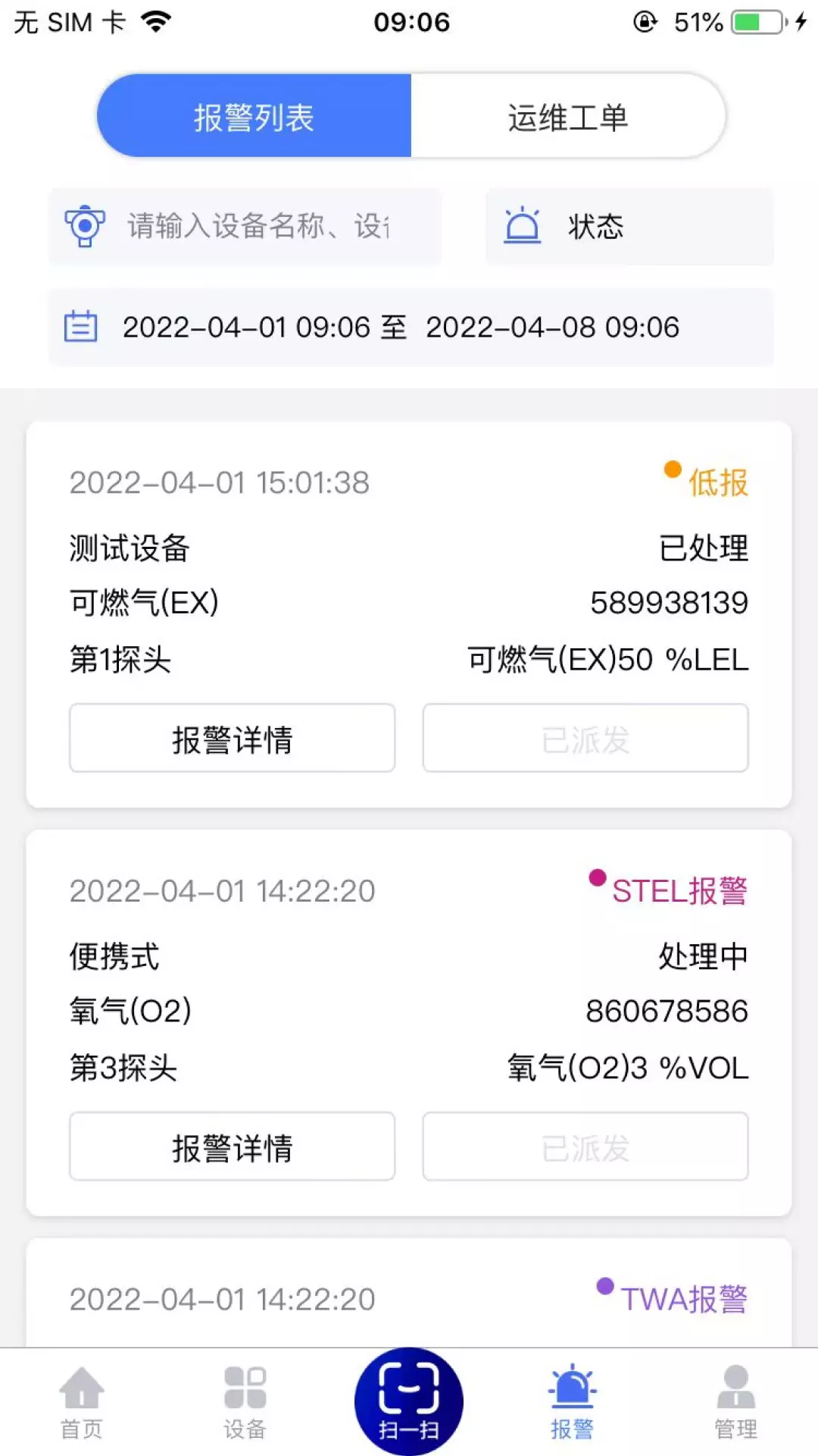 环析云v5.1.4-气体监测解决方案的一站式应用截图3