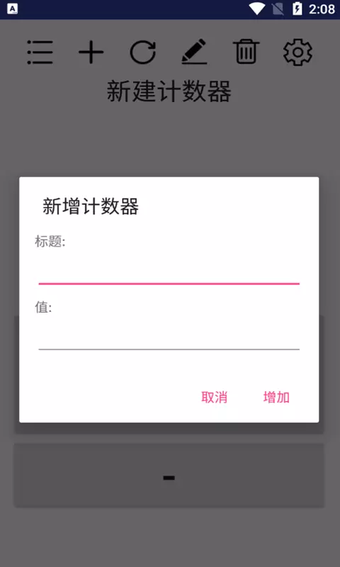 小苹计数器 v1.1.2免费版截图2