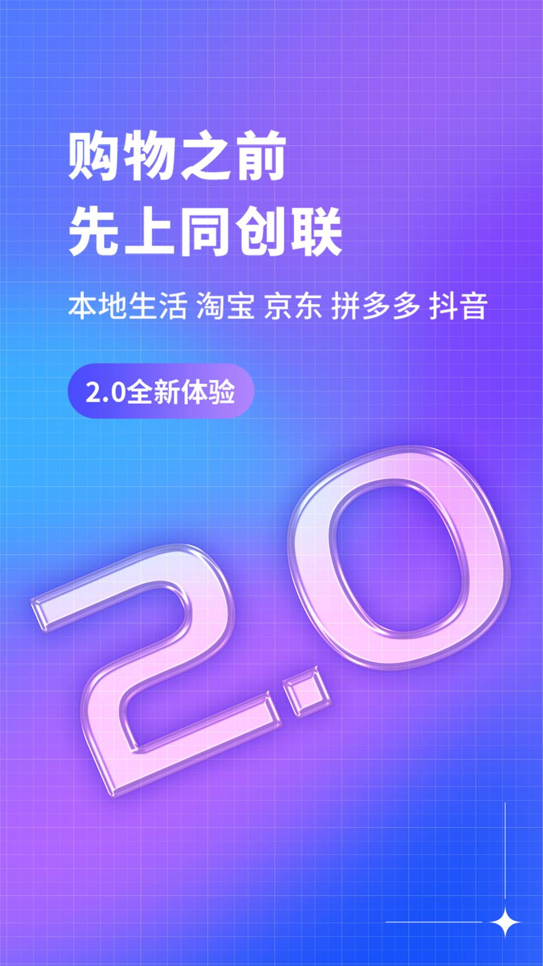 同创联 v2.0.9免费版截图1