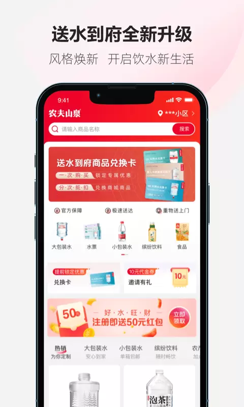 送水到府 vv6.1.7免费版截图2