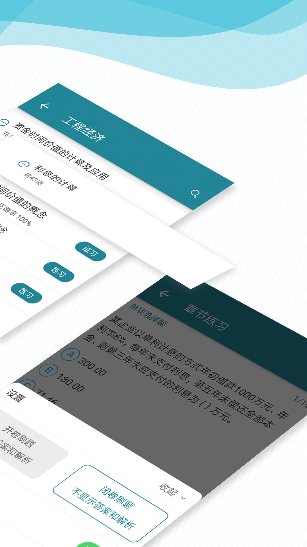 建造师必题库 点击查看大图