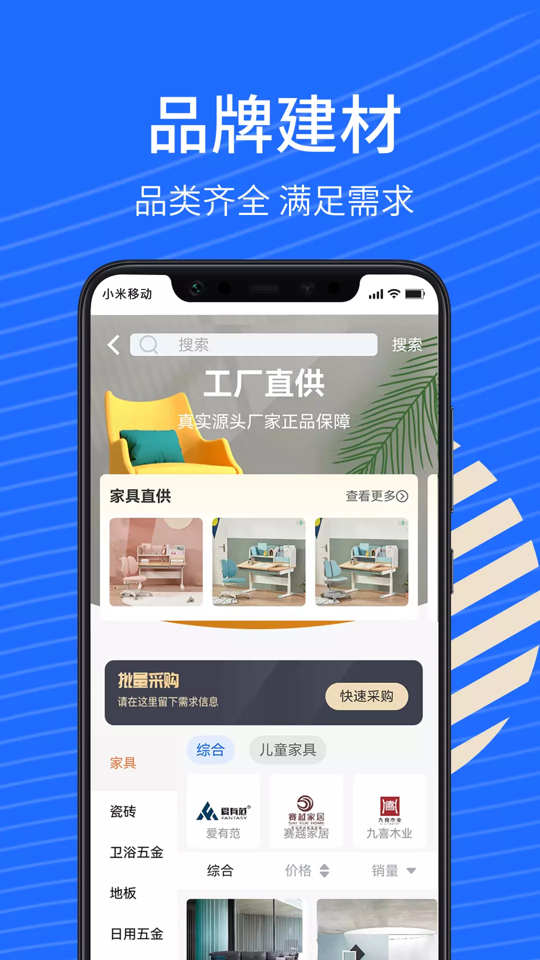 蓝衣绘v1.1.6-装修建材行业的创业服务平台截图2