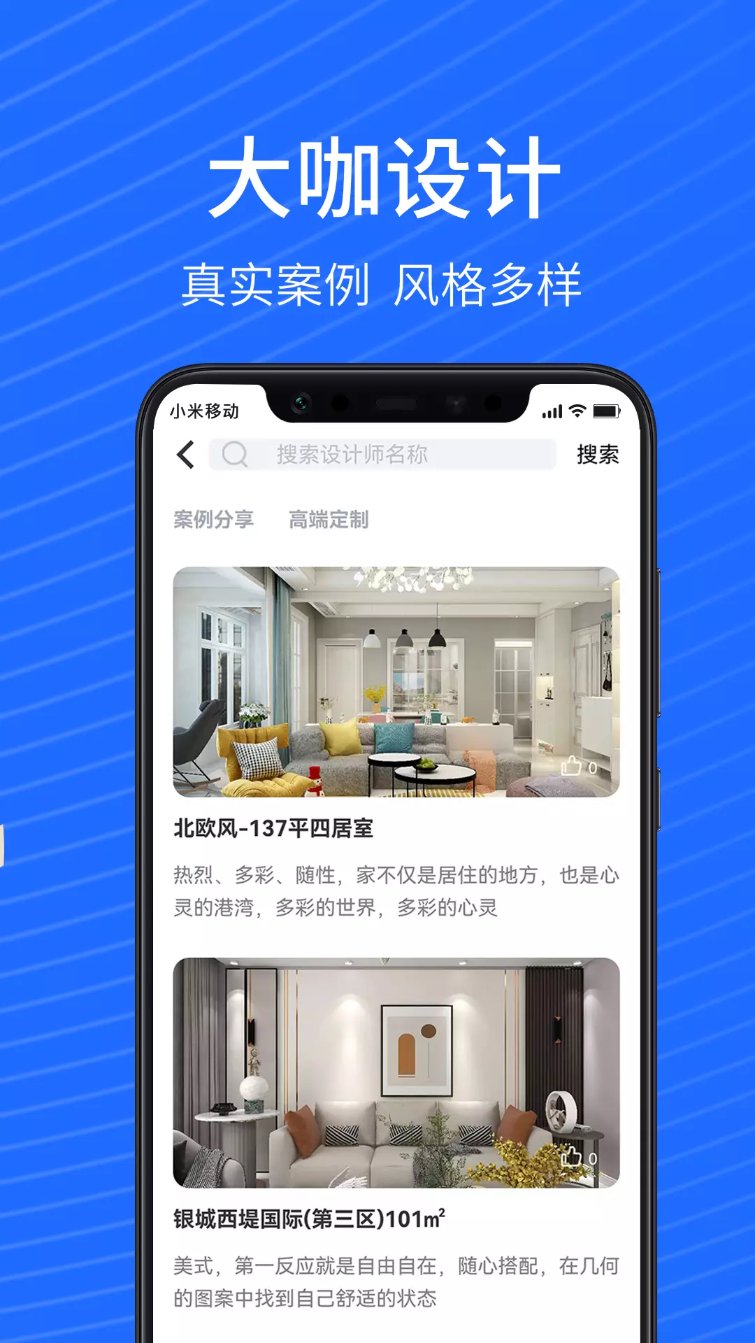 蓝衣绘v1.1.6-装修建材行业的创业服务平台截图3