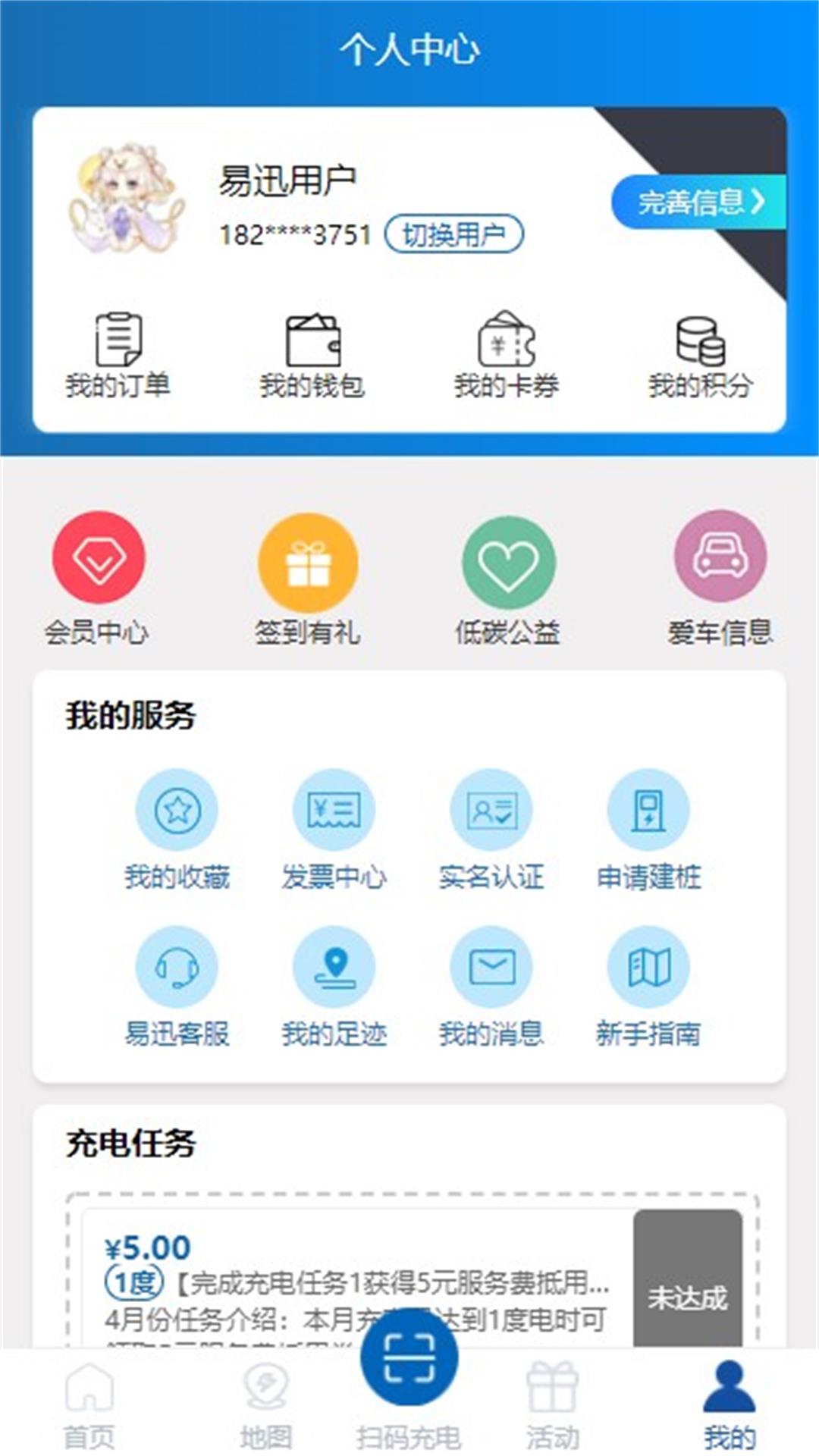 易迅通达安卓版v1.2.9-电动汽车找桩神器截图2