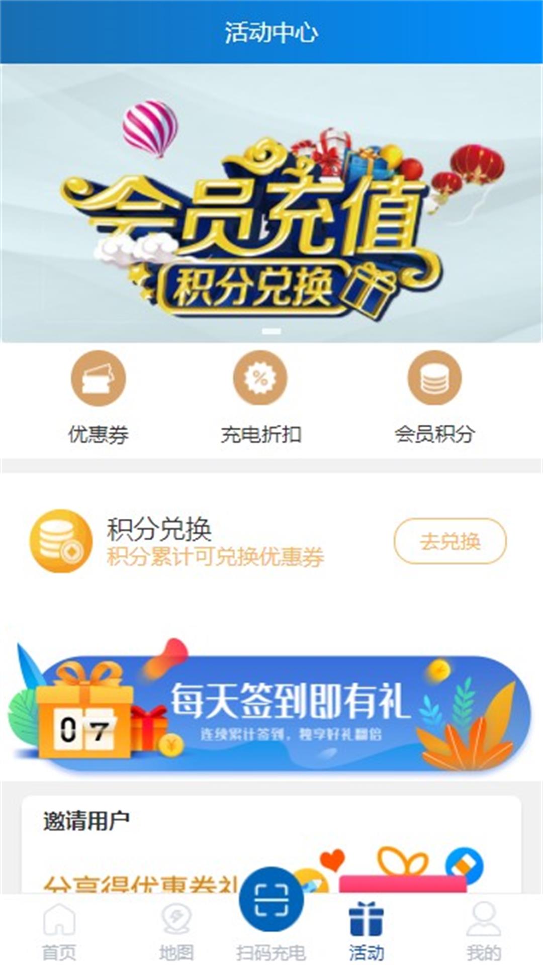 易迅通达安卓版v1.2.9-电动汽车找桩神器截图1