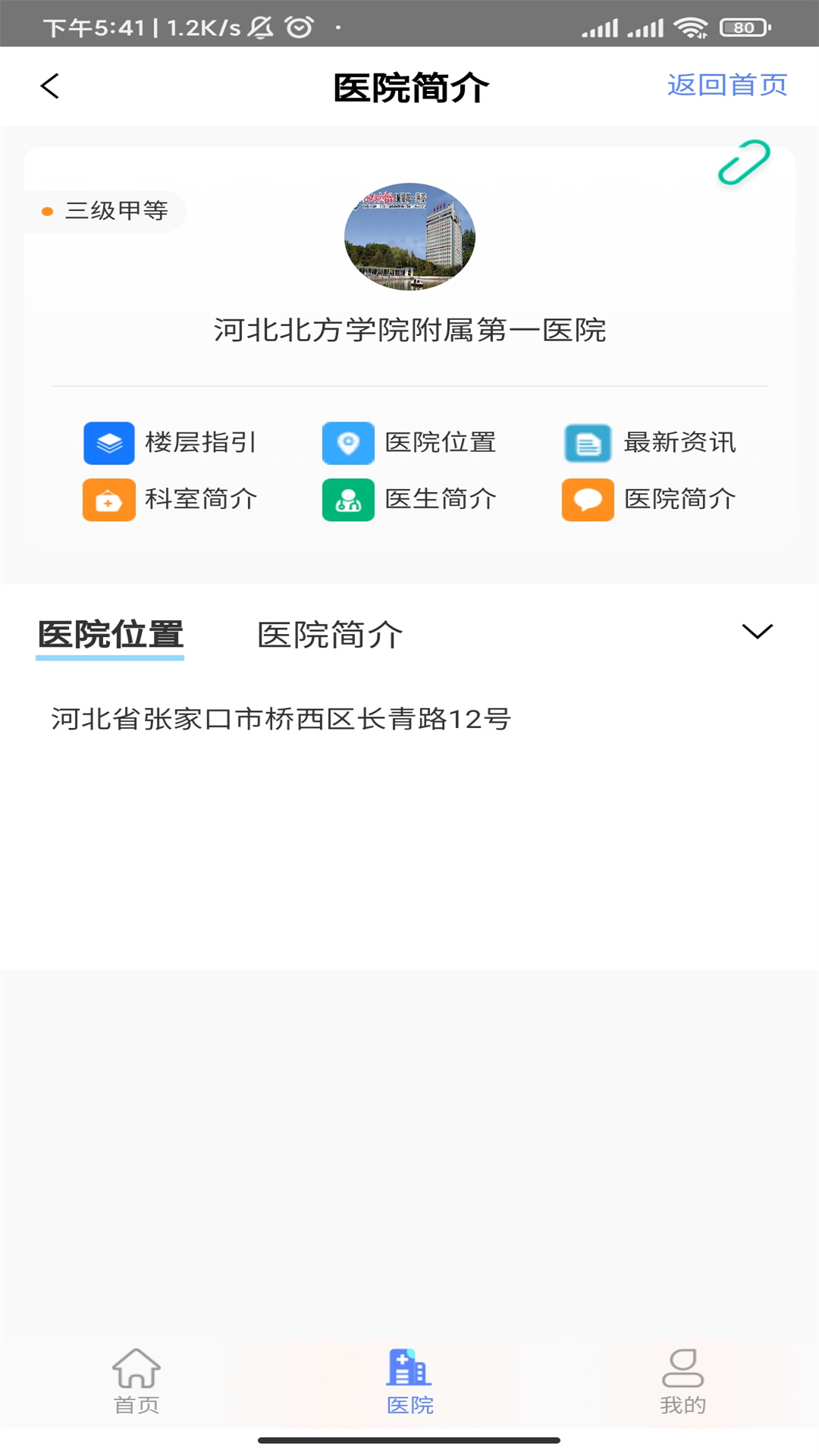 张家口一附院 v1.0.4免费版截图2