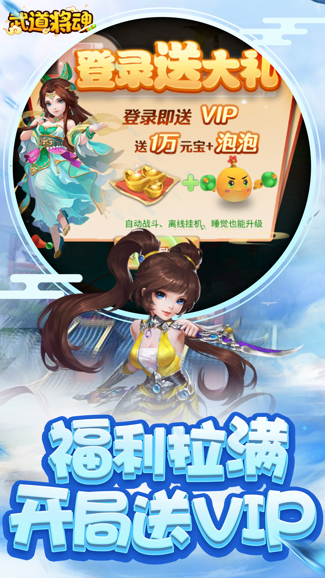 武道将魂-西游回合制 v2.0免费版截图2