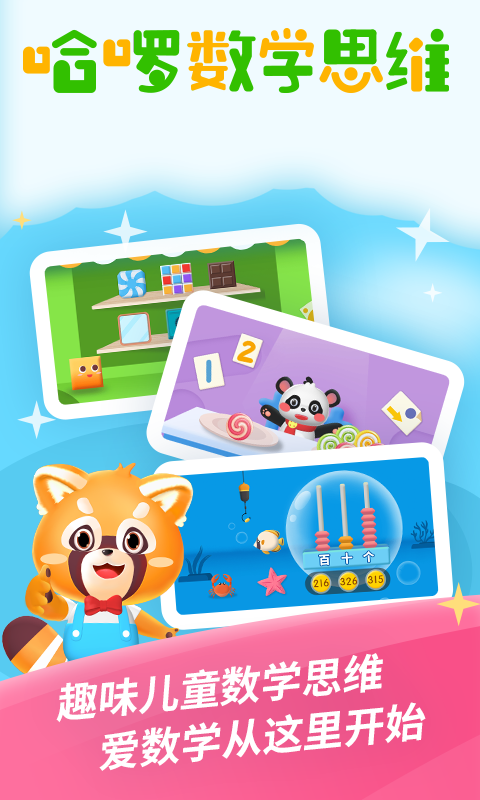 哈啰数学思维app最新版