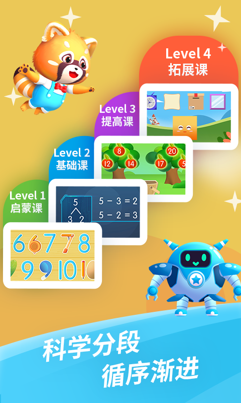 哈啰数学思维app最新版