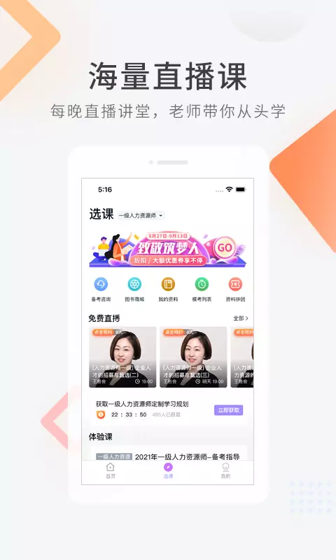 人力资源快题库 v5.9.6-百万人力资源管理师学员的选择截图2