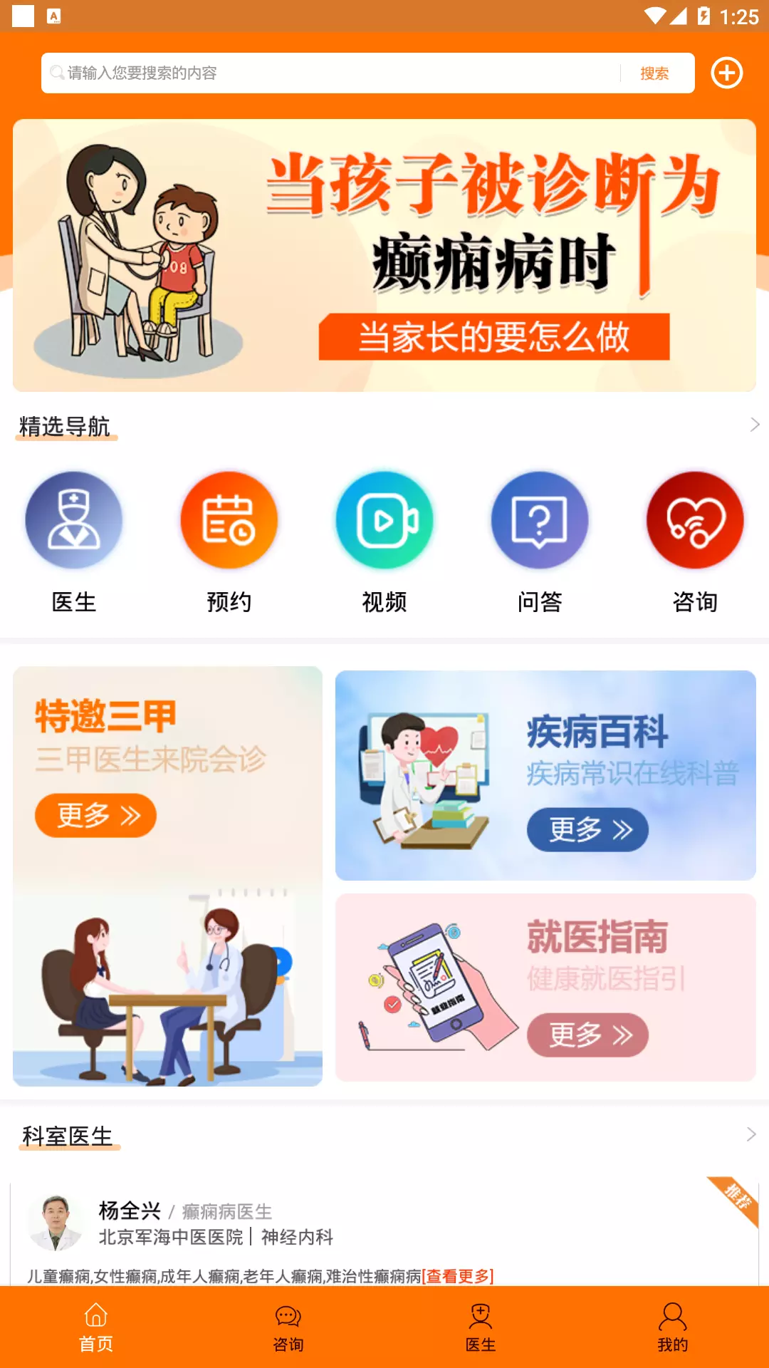 儿童癫痫治疗v13-羊癫疯羊羔疯癫痫治疗为小儿保驾截图1