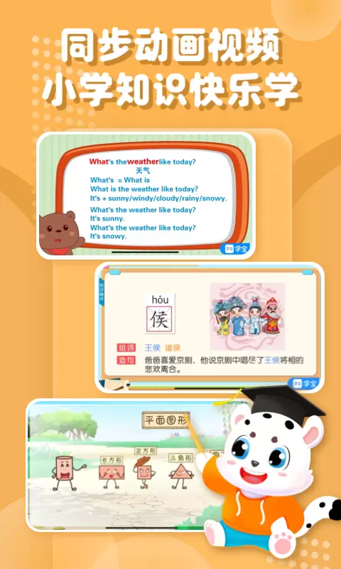 小学宝安卓版v1.8.0-同步课本内容，帮助课后复习截图3