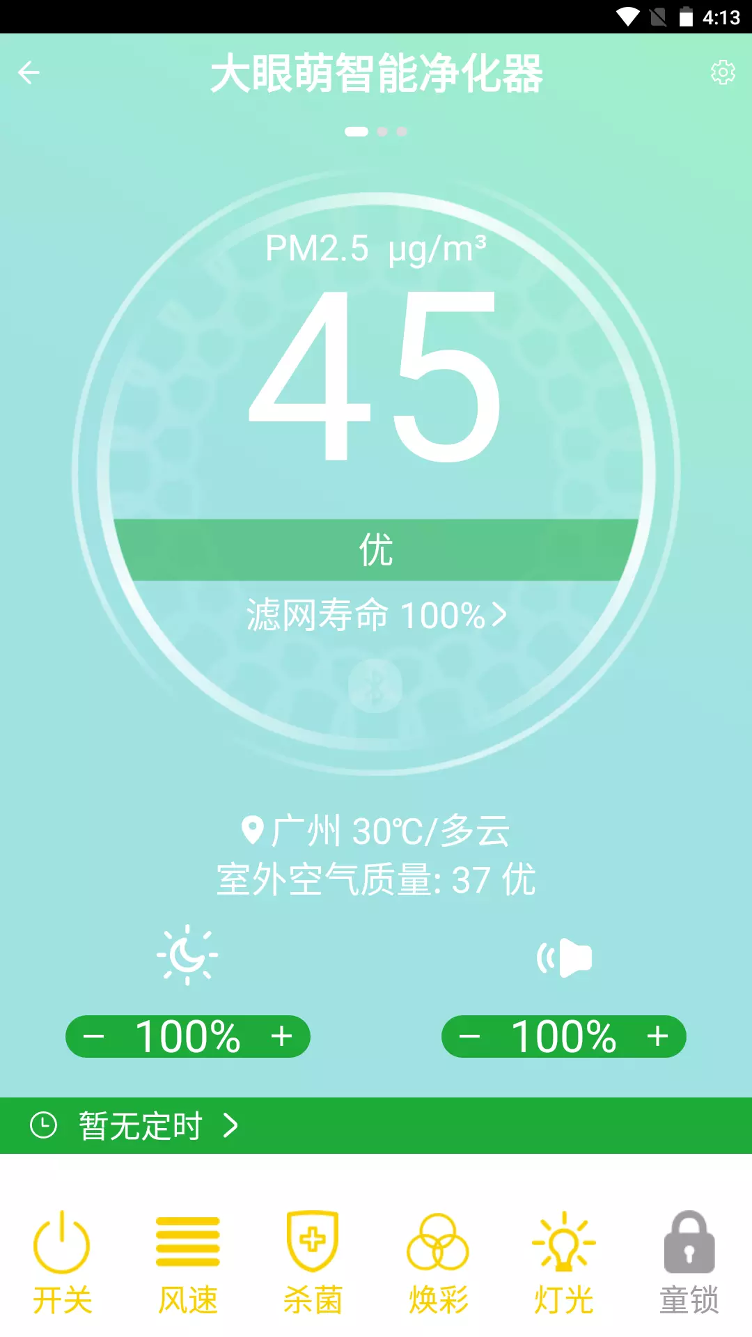 派洛奇智控2023最新版 v1.0.0截图3