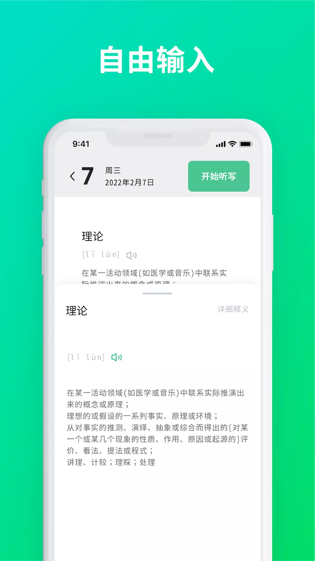 默写助手v1.6.1-好用的听写辅助App截图2