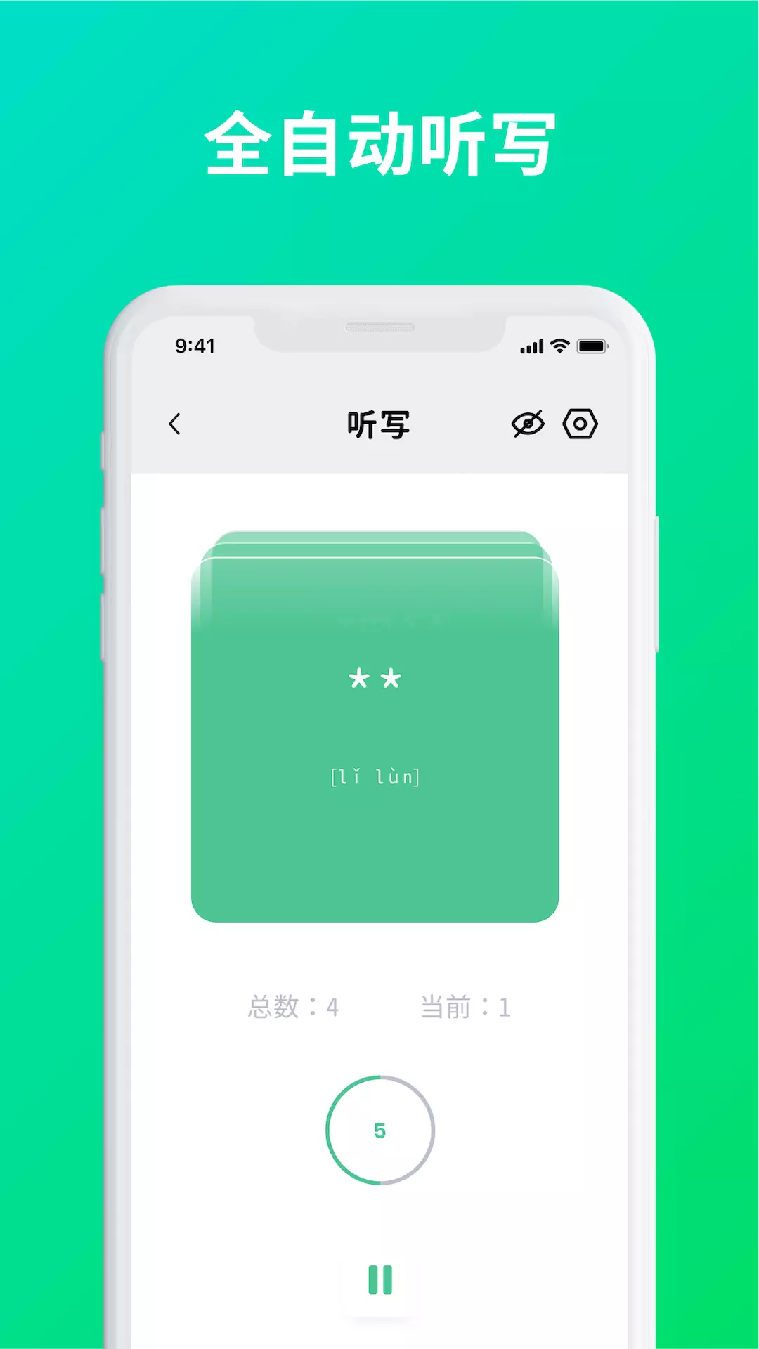 默写助手v1.6.1-好用的听写辅助App截图3