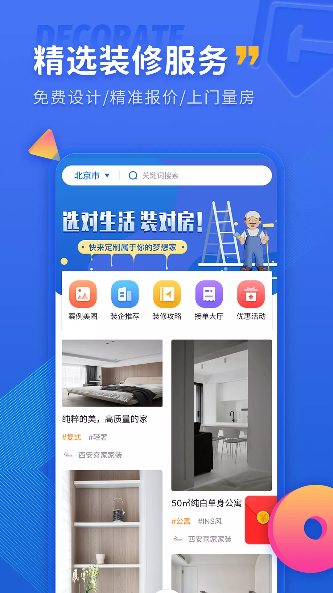 铁住装修-装修设计报价软件 v1.1.7-装修设计效果图装修房子装扮房间截图1