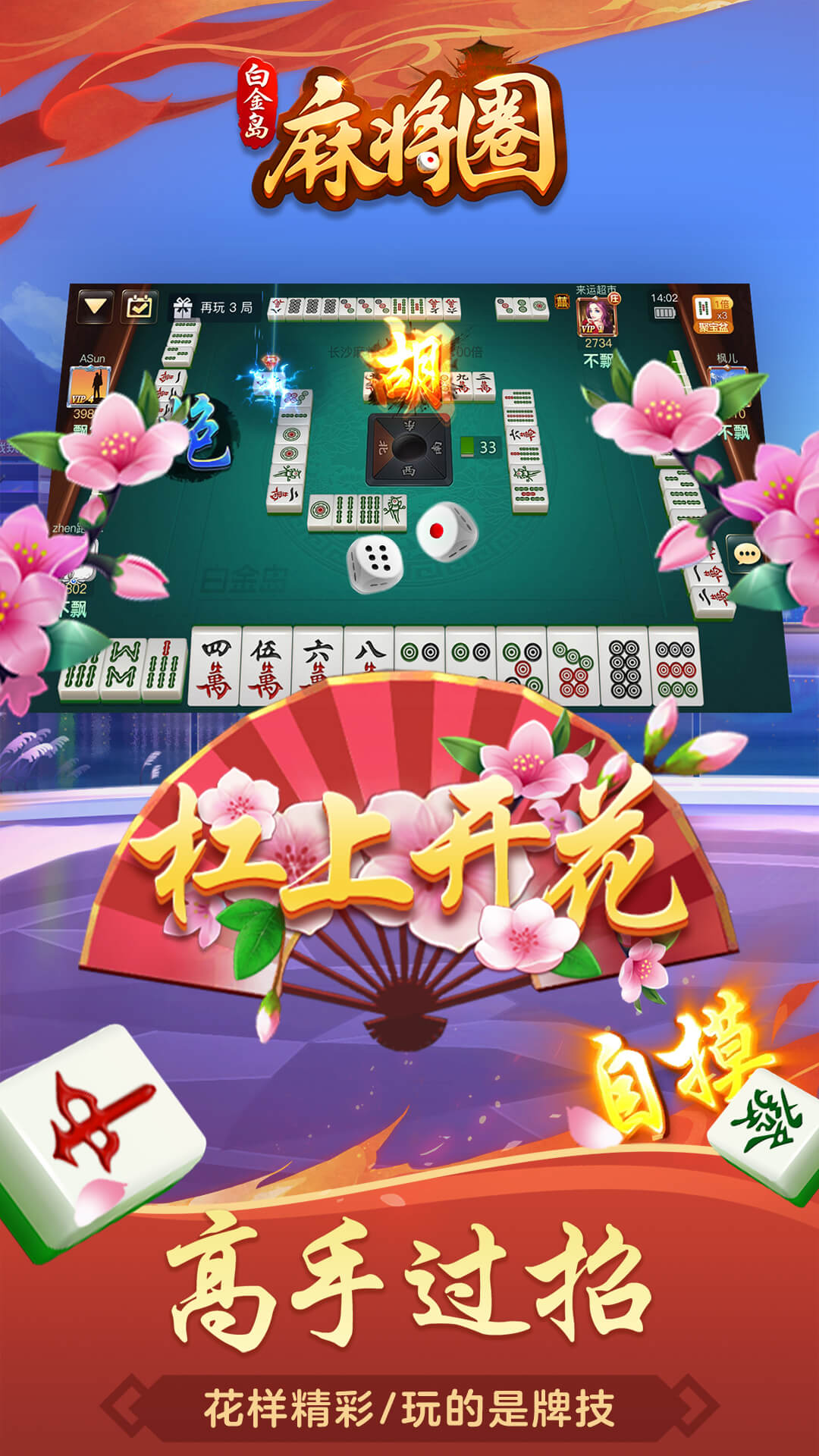 白金岛麻将圈-血流红中 v5.0.2免费版截图2