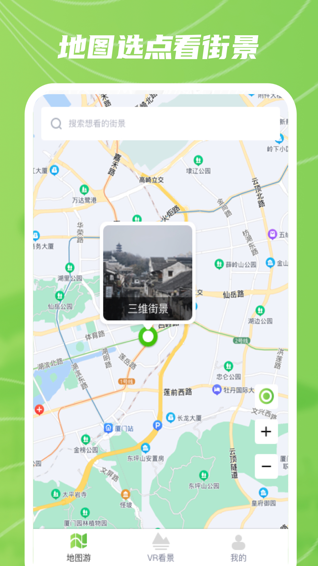 实景卫星地图 v1.0.5-随时随地看到各地的景区景点截图1