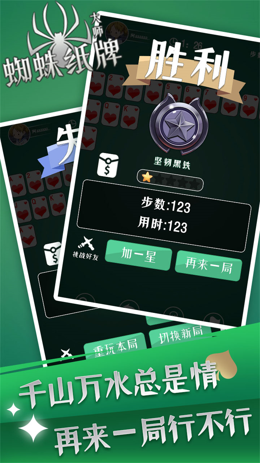 蜘蛛纸牌大师游戏安卓最新免费版