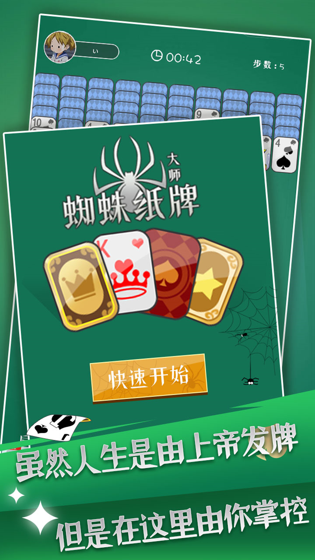 蜘蛛纸牌大师游戏安卓最新免费版