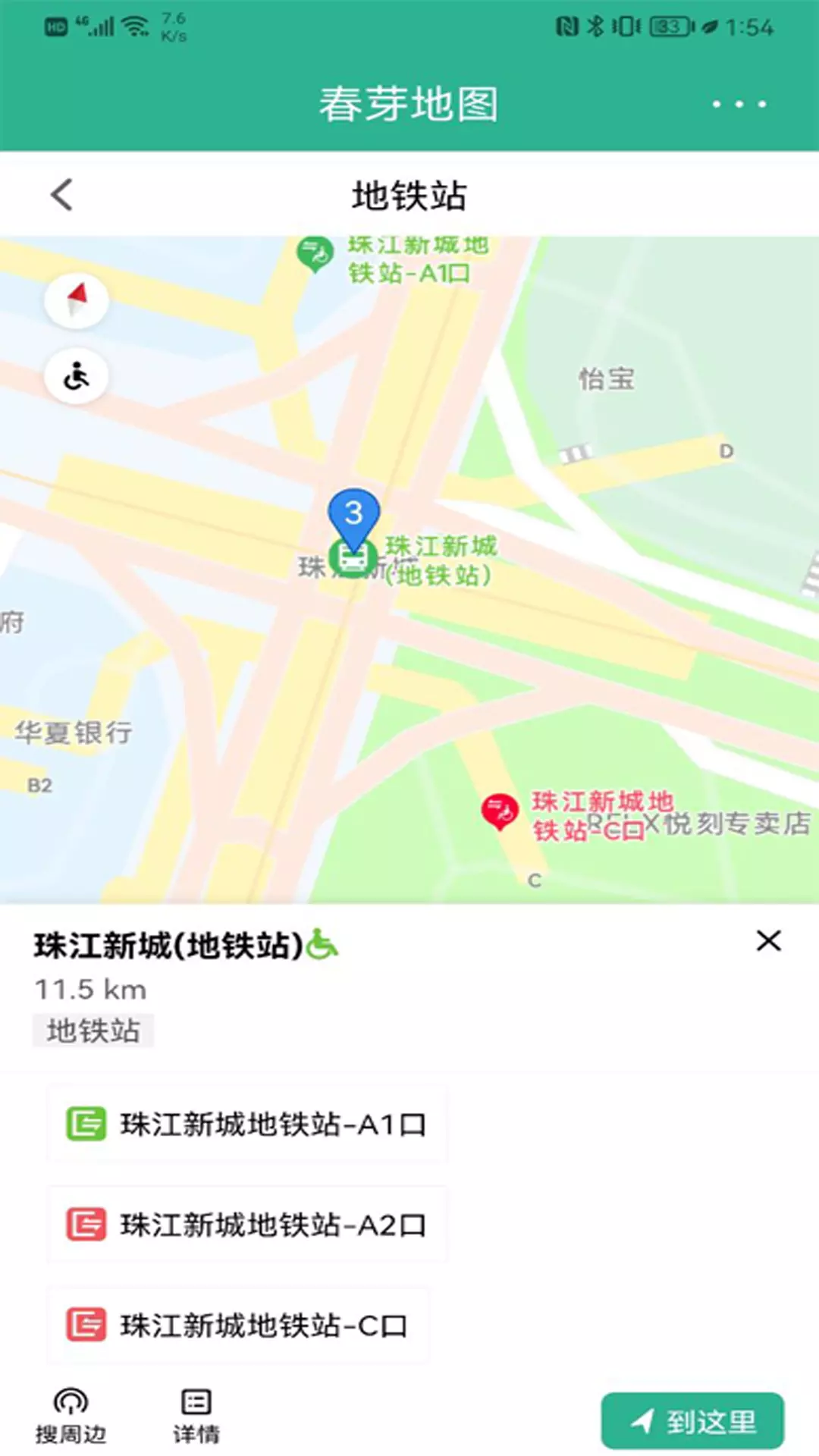 春芽地图轮椅版 v2.15.4-轮椅人士出行移动应用截图3