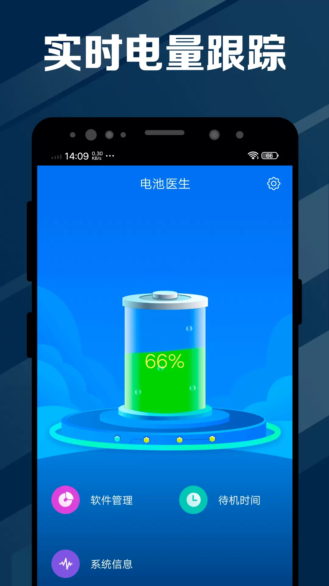 电池医生 v2.0.3免费版截图1