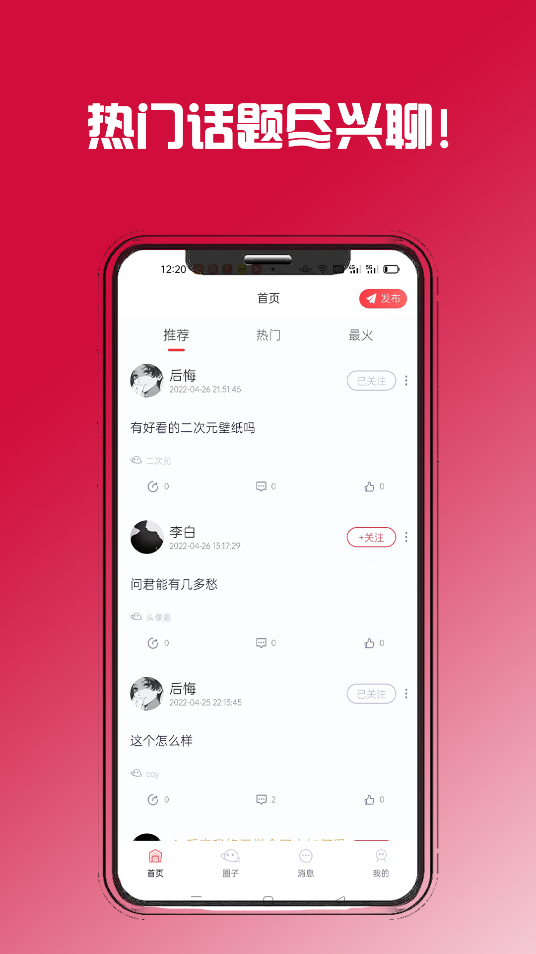 控呗v1.3.9-一款通过兴趣同好交友的软件截图1