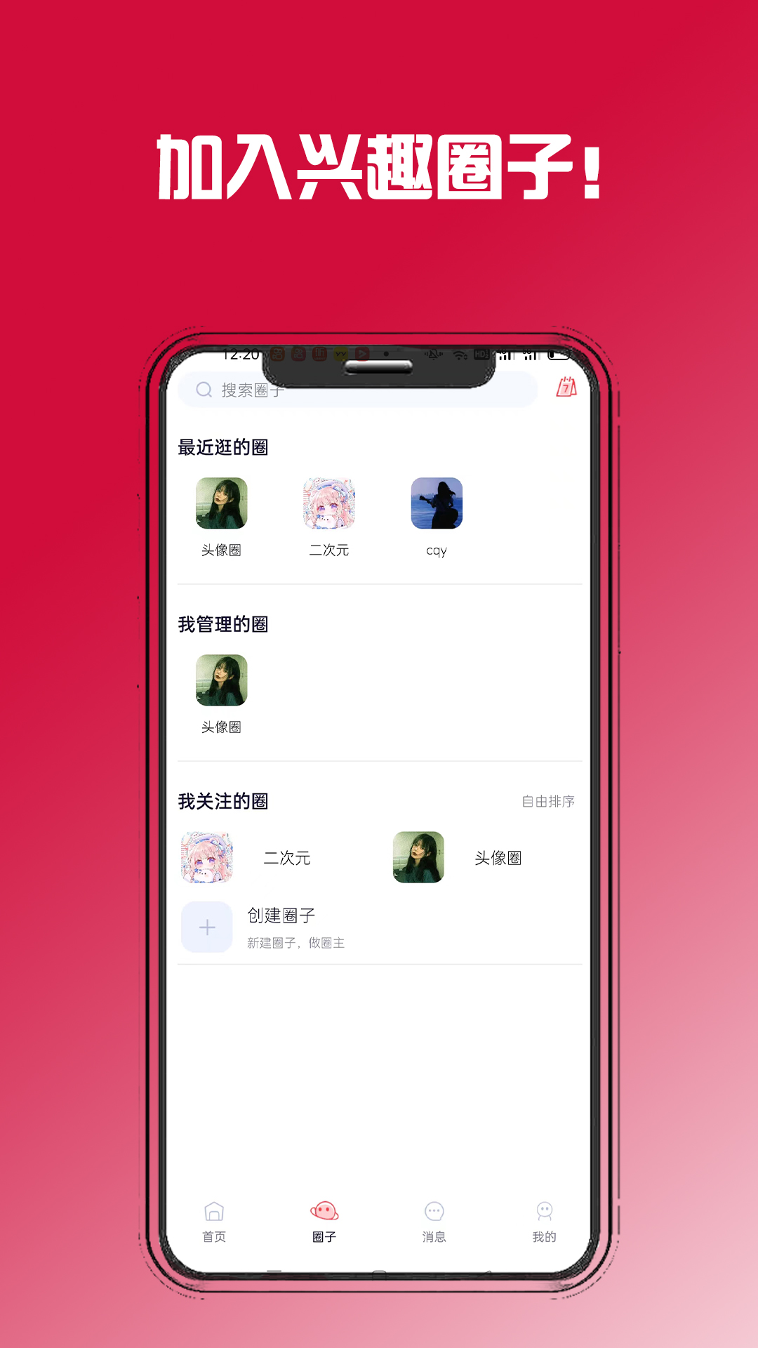 控呗v1.3.9-一款通过兴趣同好交友的软件截图2