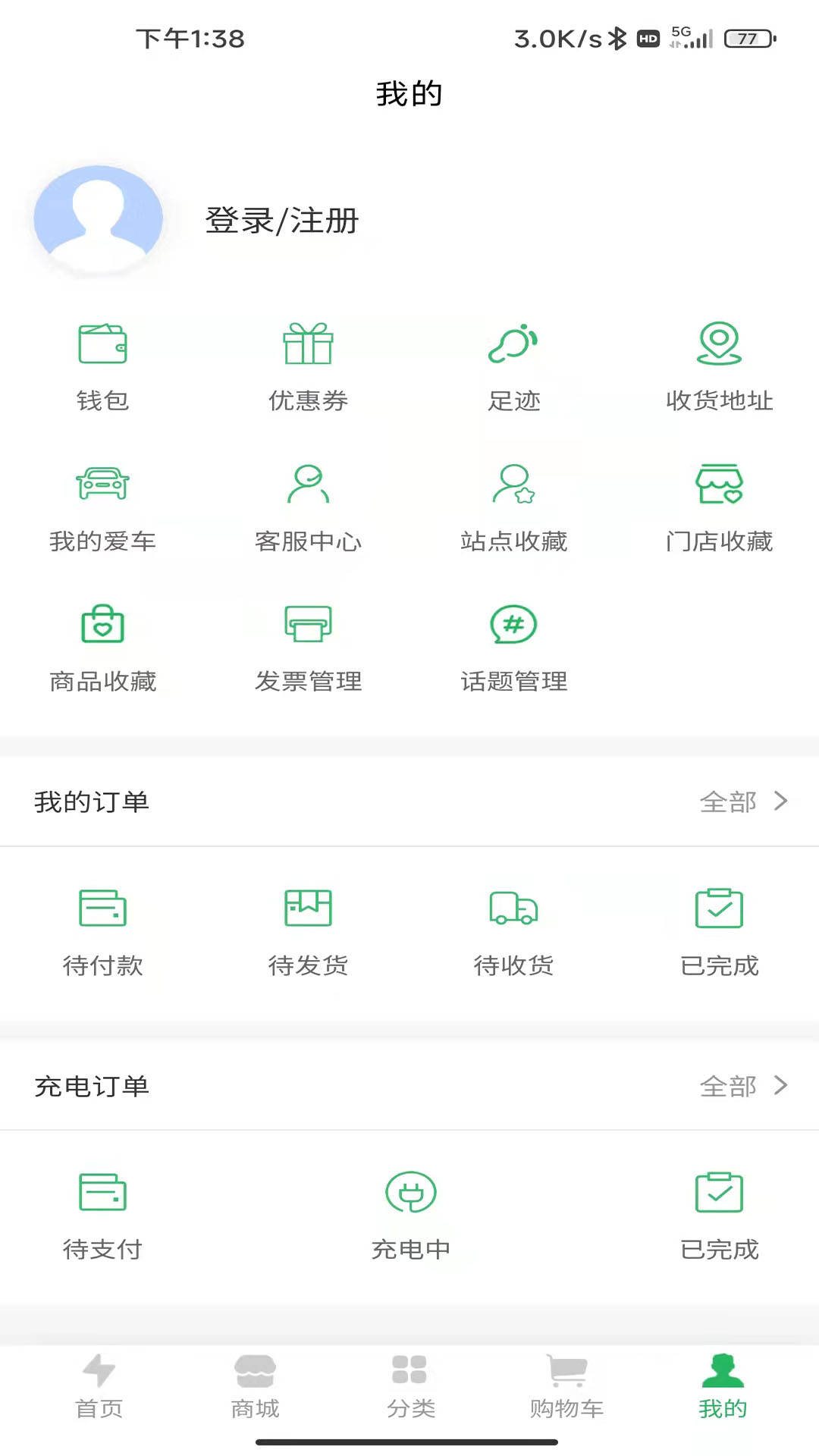 云电智充v2.2.6-电动汽车充电伙伴截图1