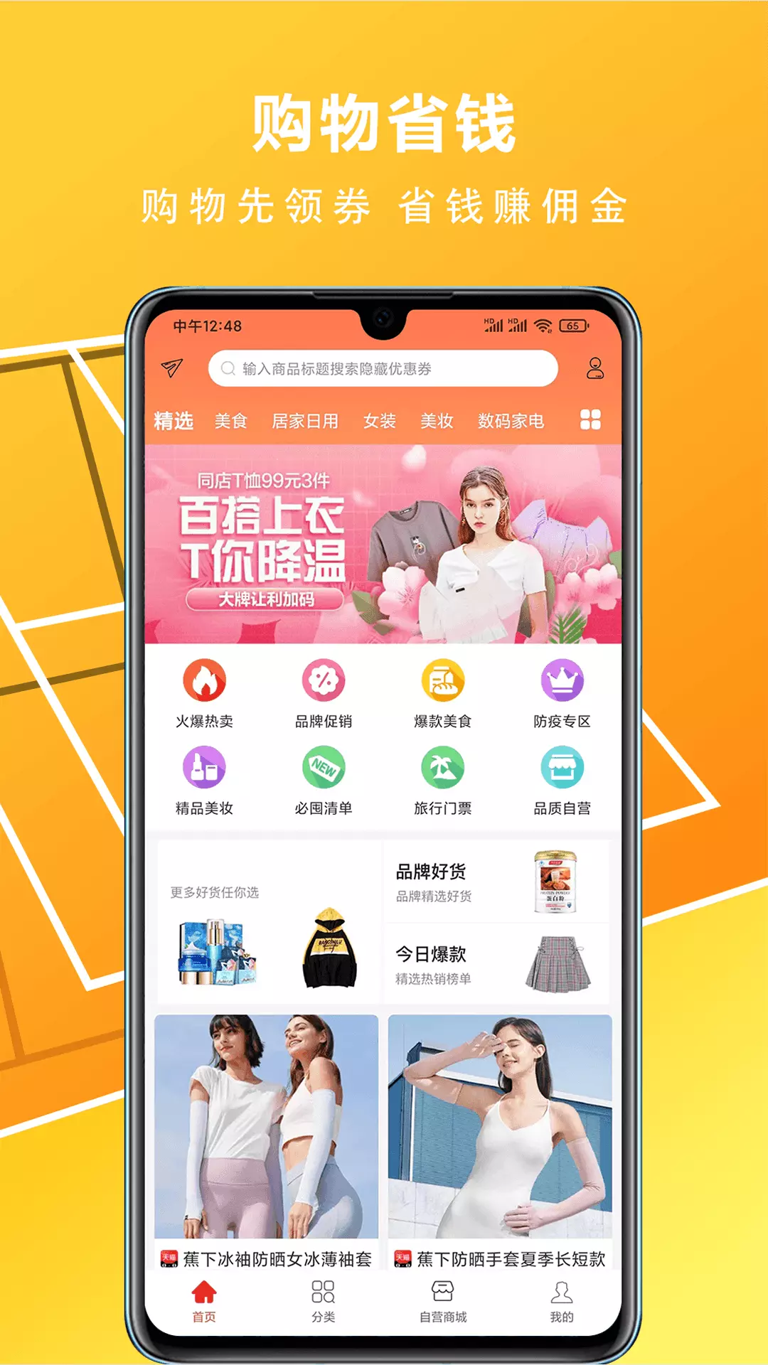 G街-G街生活 v1.0.103-全网优惠汇集！截图1