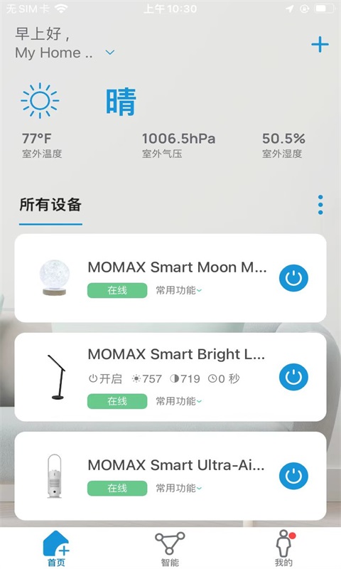 MOMAX Smartv1.2.0-智能生活，一键掌控截图3