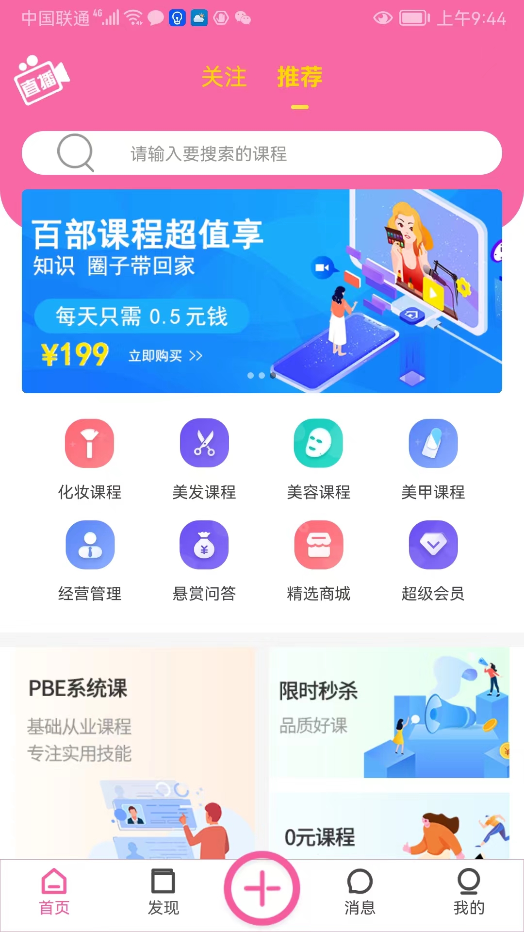 美课堂 v6.1.21免费版截图1