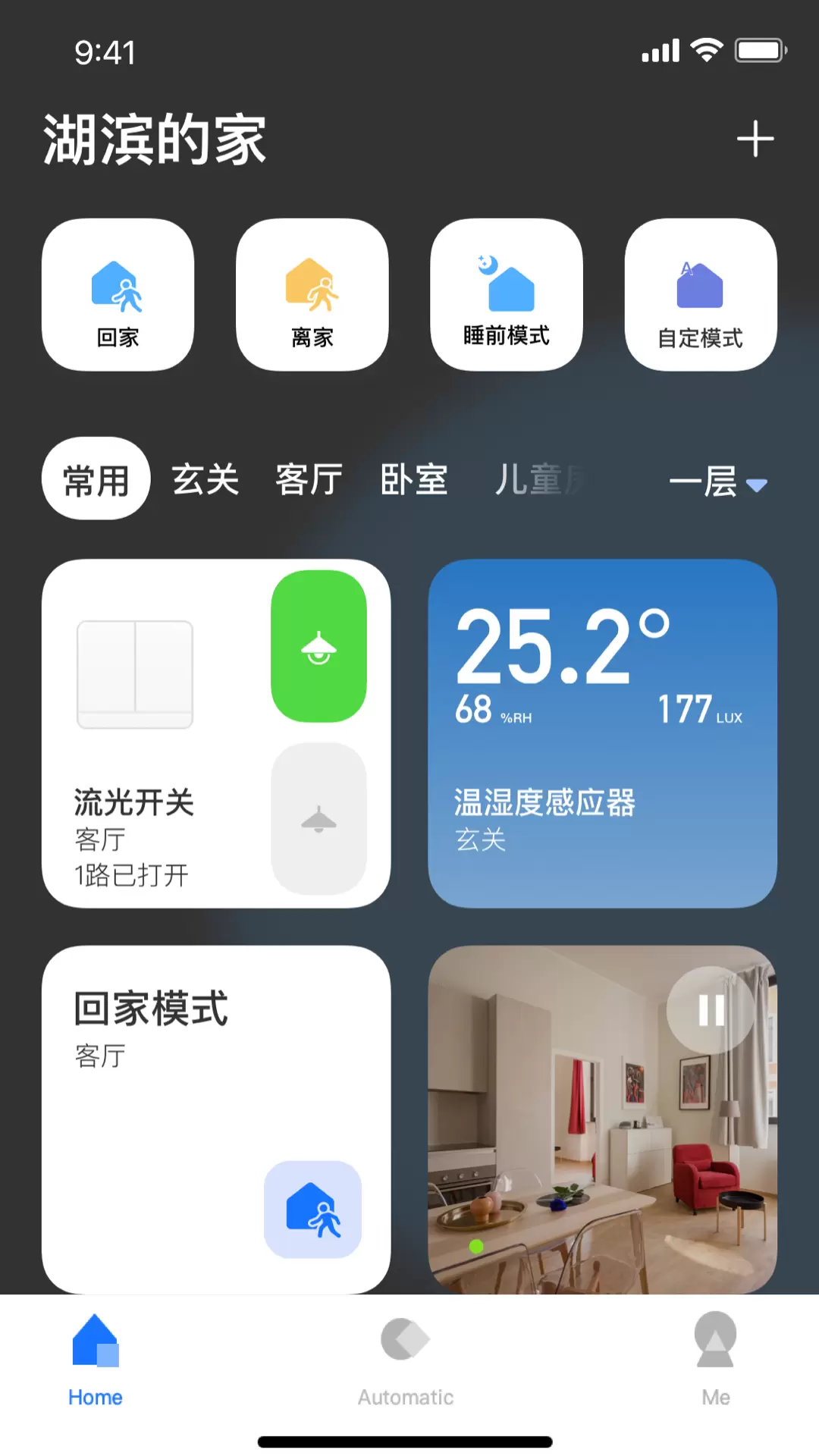 LifeSmart-云起v1.3.48p12-舒适、有趣、环保的智慧生活截图1