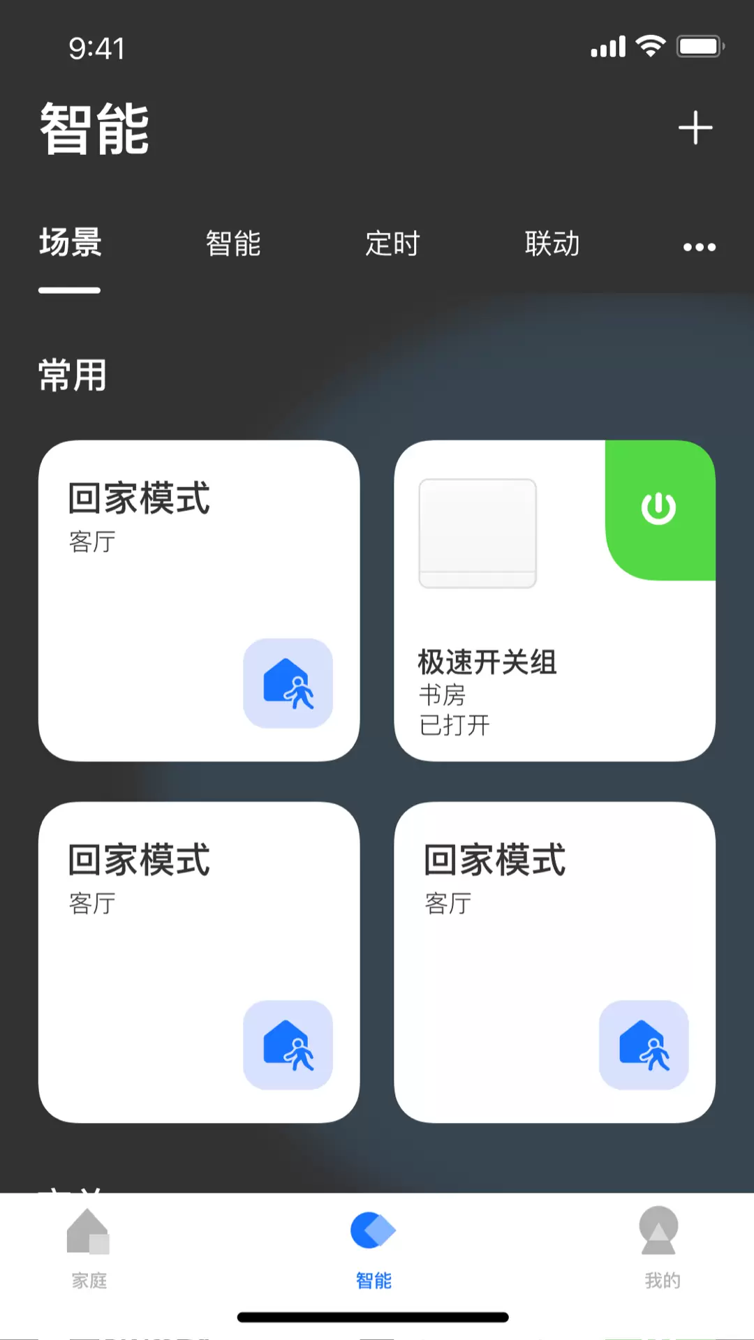 LifeSmart-云起v1.3.48p12-舒适、有趣、环保的智慧生活截图2