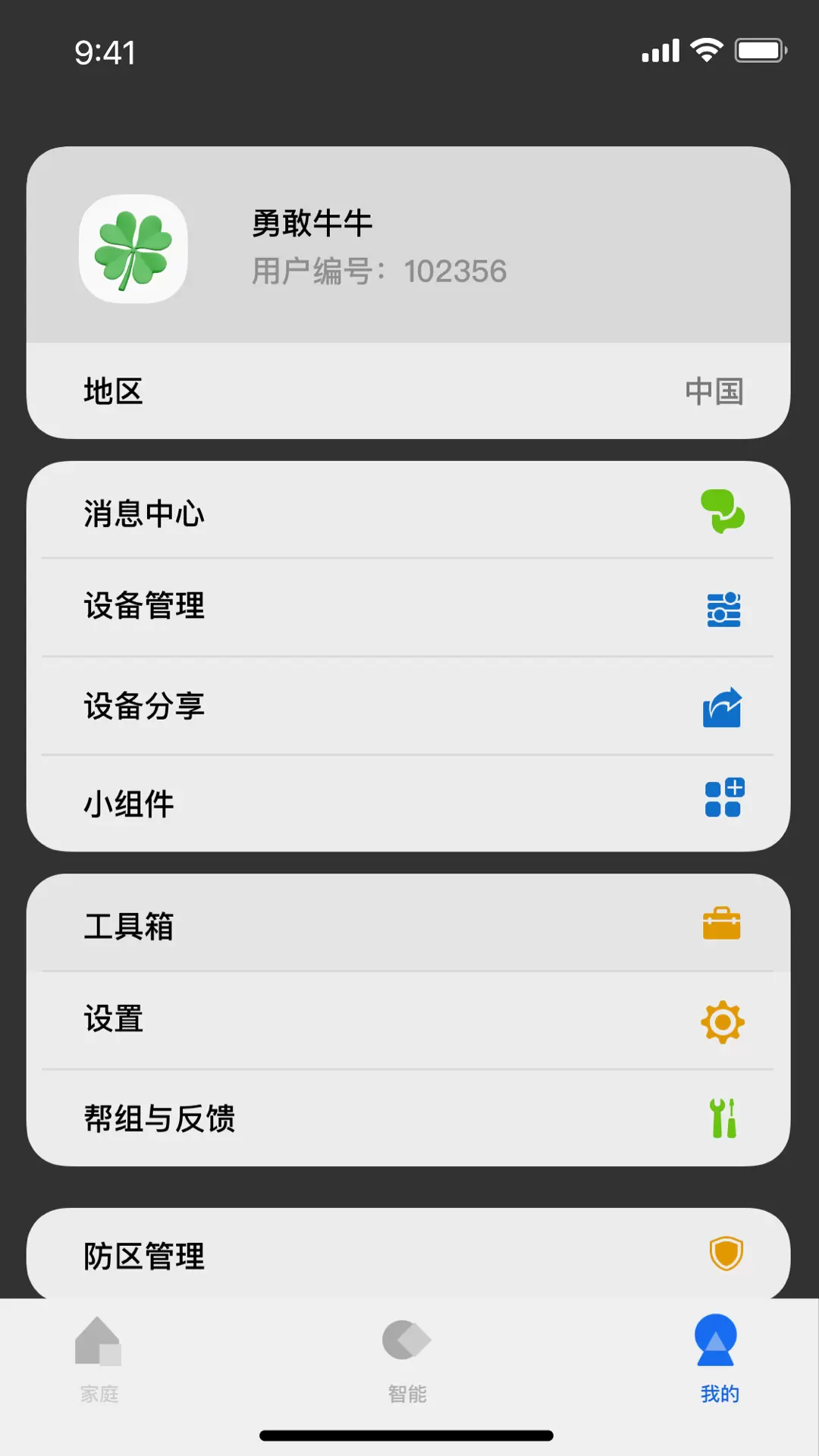 LifeSmart-云起v1.3.48p12-舒适、有趣、环保的智慧生活截图3