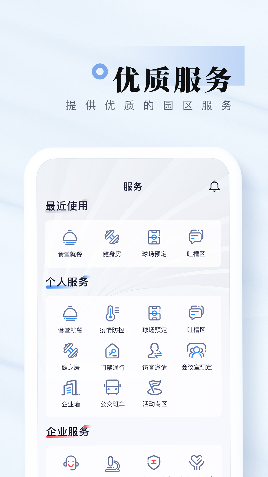 我爱崖州湾安卓版v2.2.3-智慧园区移动服务App应用软件截图3