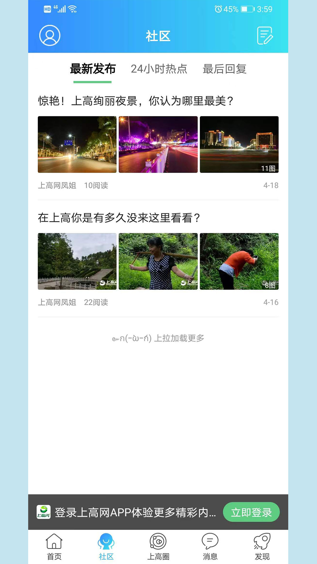 上高网APP v1.0.4免费版截图2