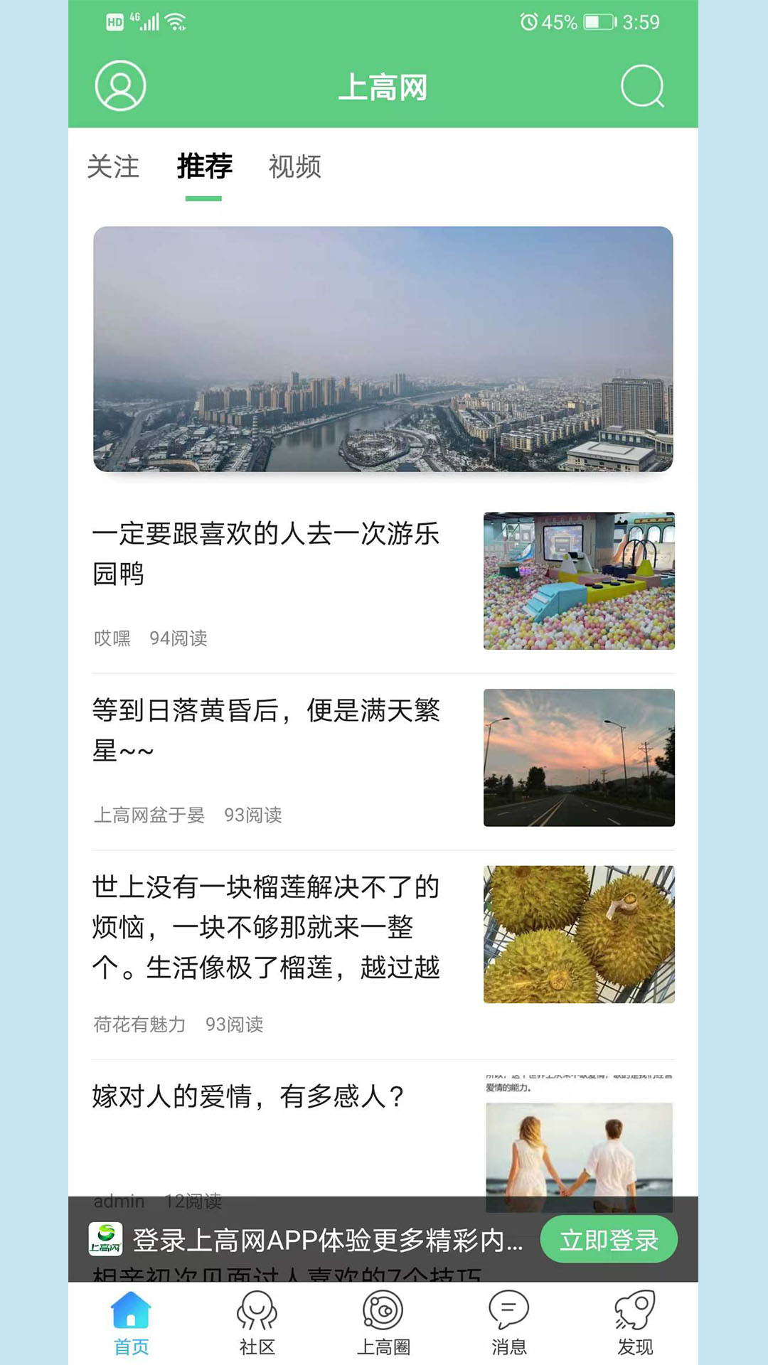 上高网APP v1.0.4免费版截图1