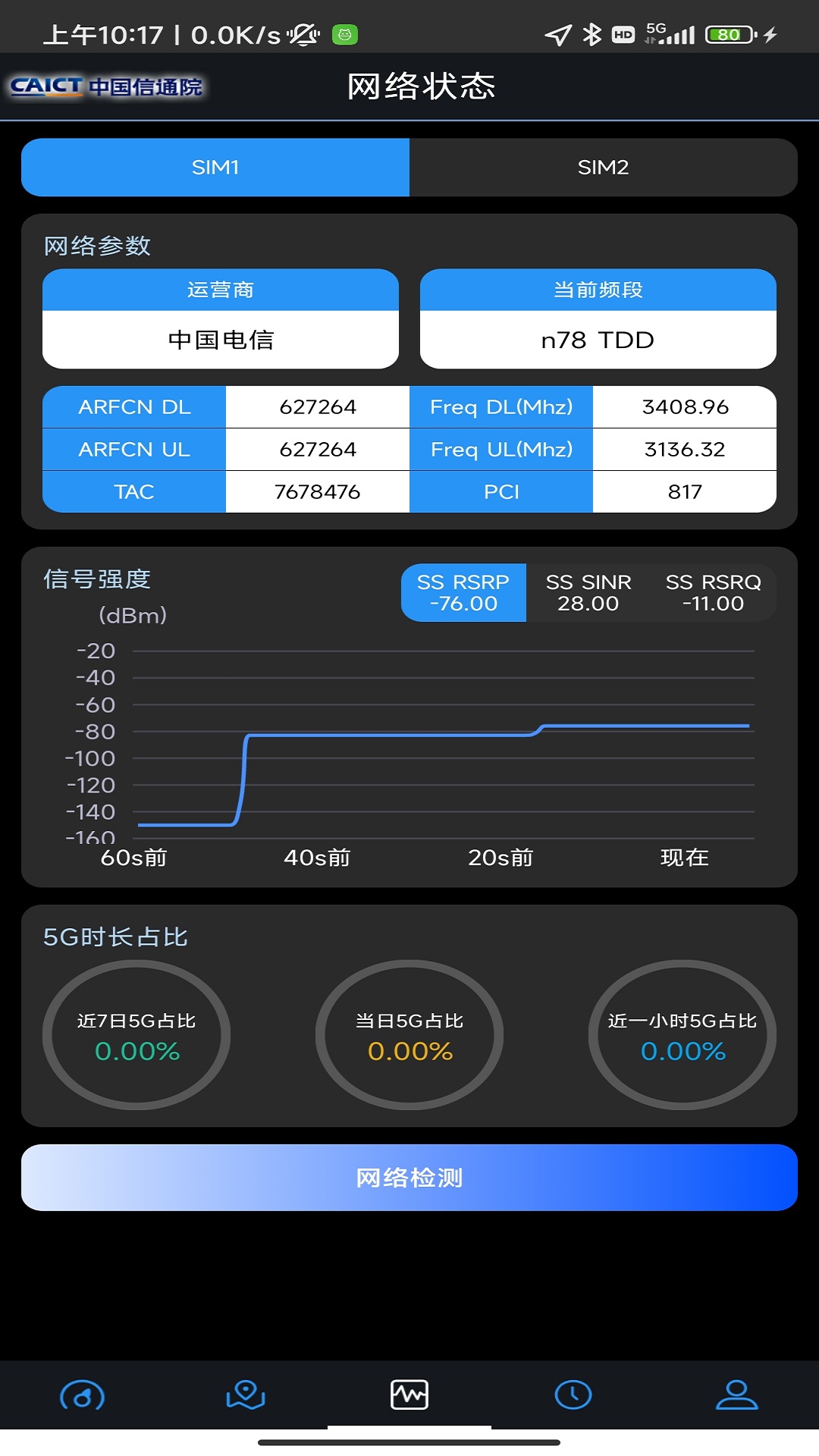 5G云测v2.1.17-5G网络，一键测速截图3