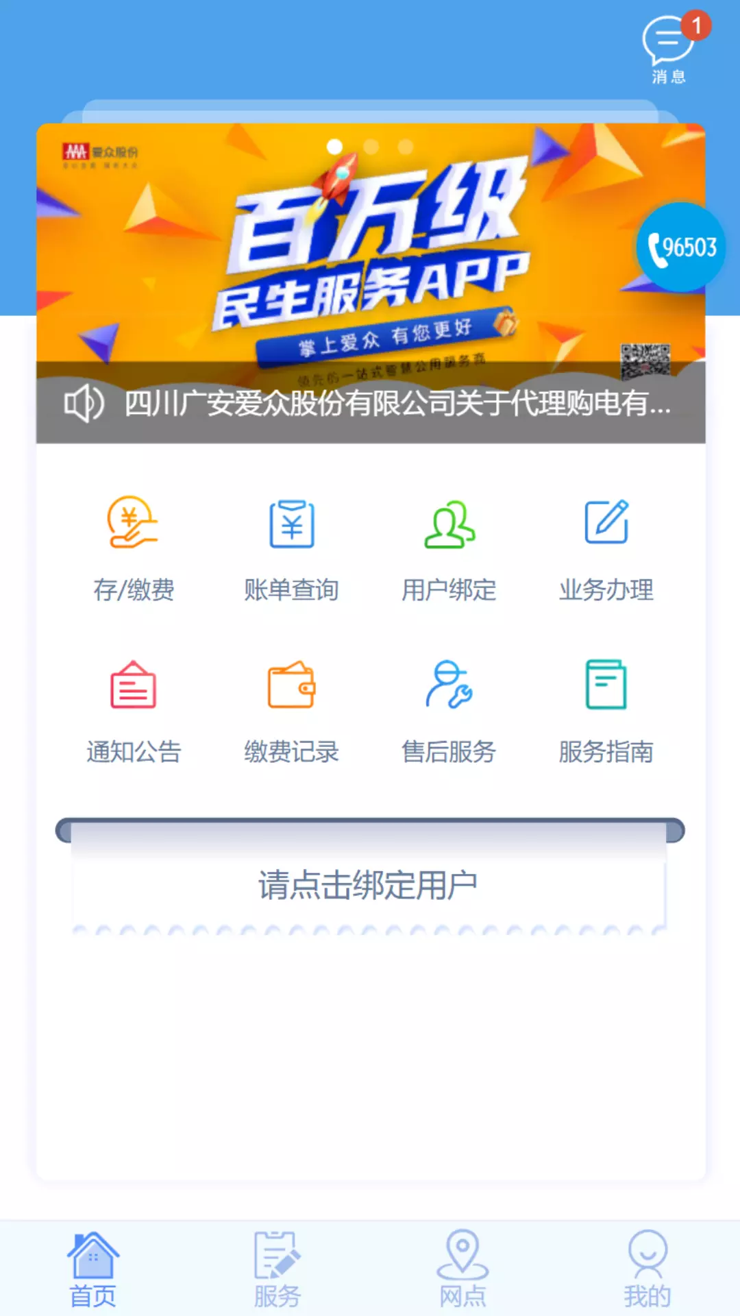 掌上爱众