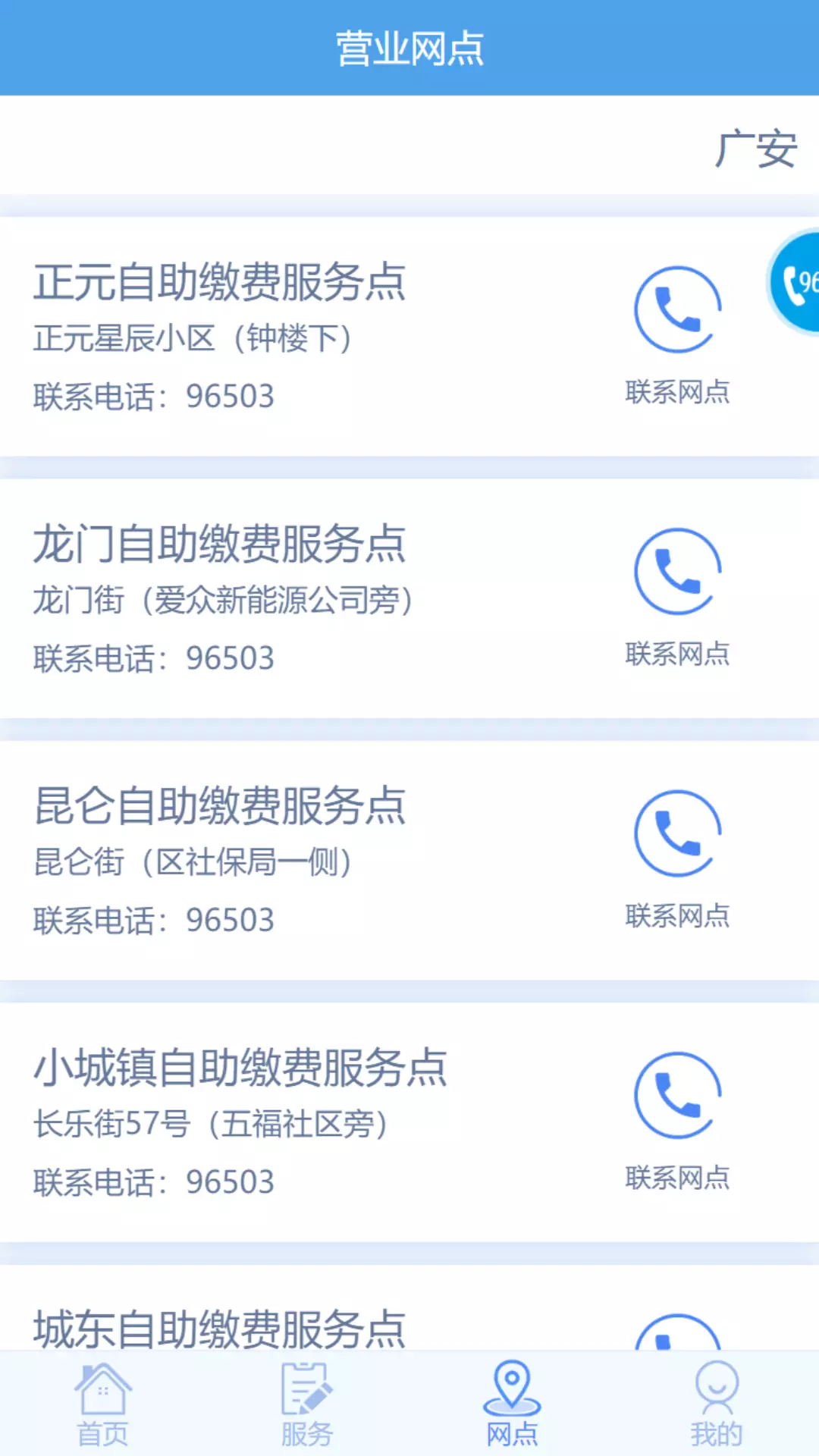 掌上爱众