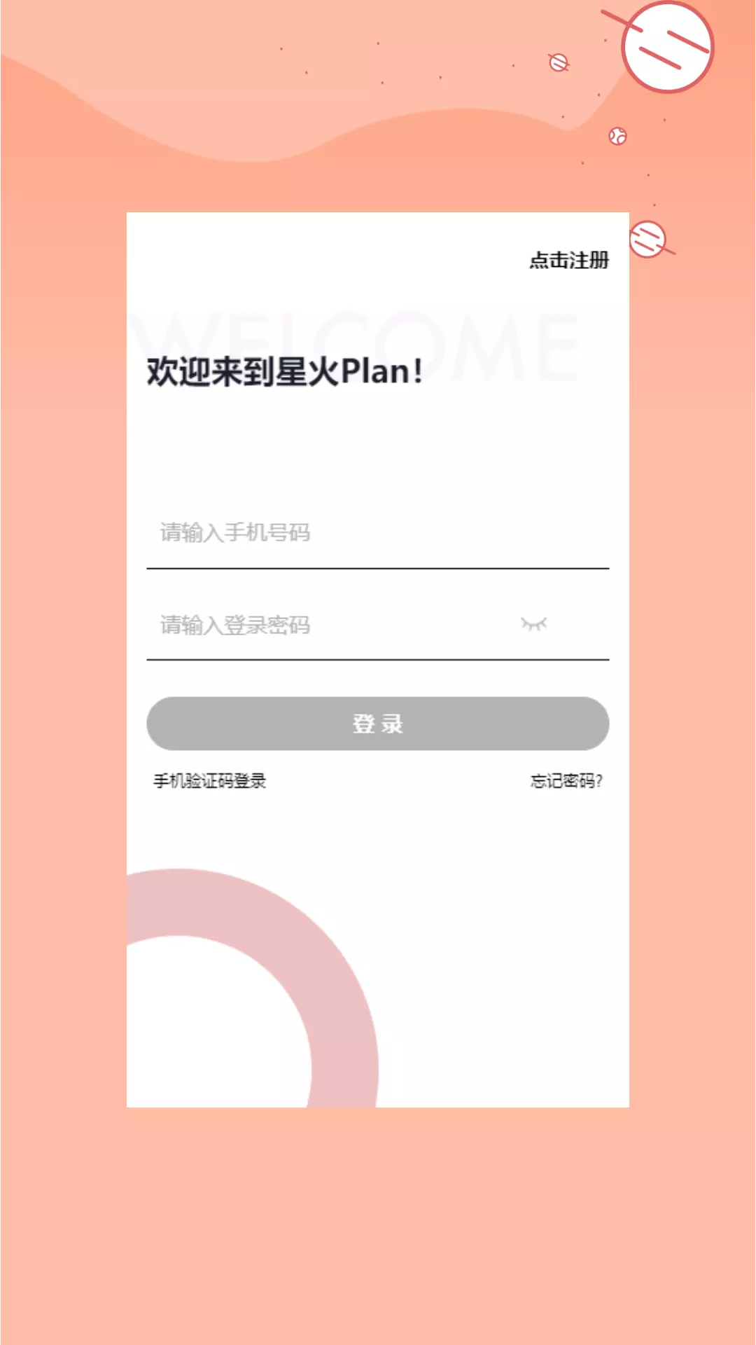 星火Planv1.1.1-一款办公软件截图1