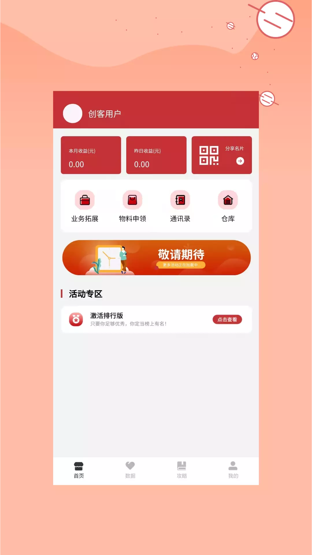 星火Planv1.1.1-一款办公软件截图2