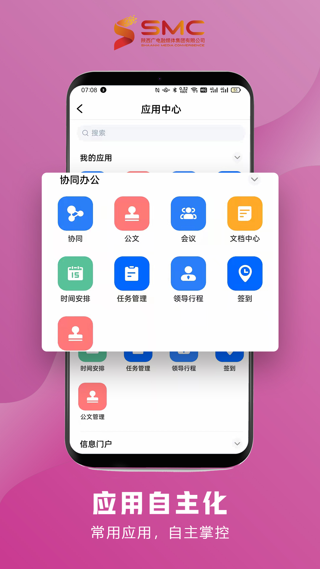 智慧融媒v4.2.7-陕西广电融媒体集团门户App截图1