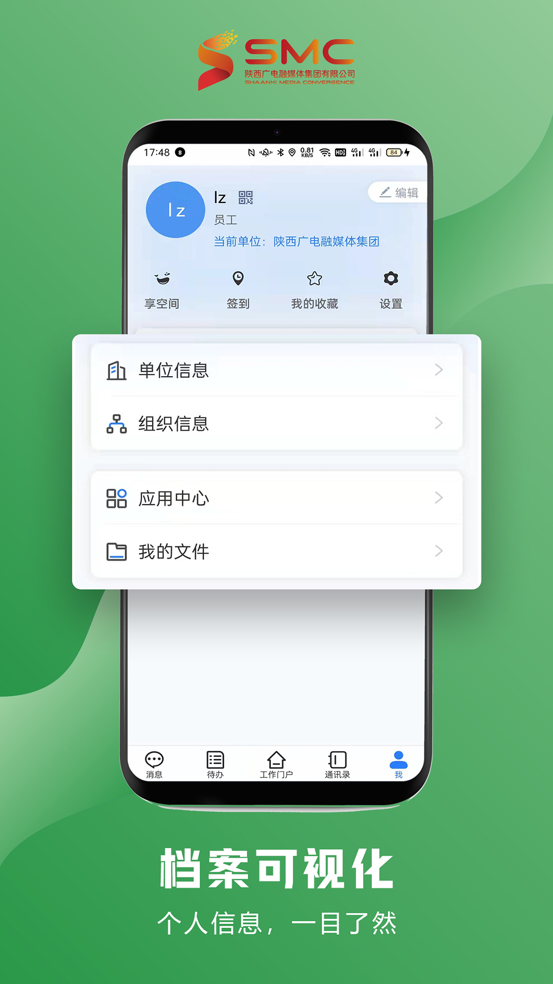 智慧融媒v4.2.7-陕西广电融媒体集团门户App截图2