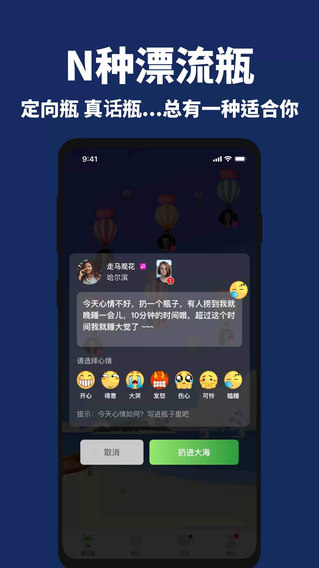 走心漂流瓶-陌生人聊天交友处CP v2.5.6-极速回应，用心交友截图2