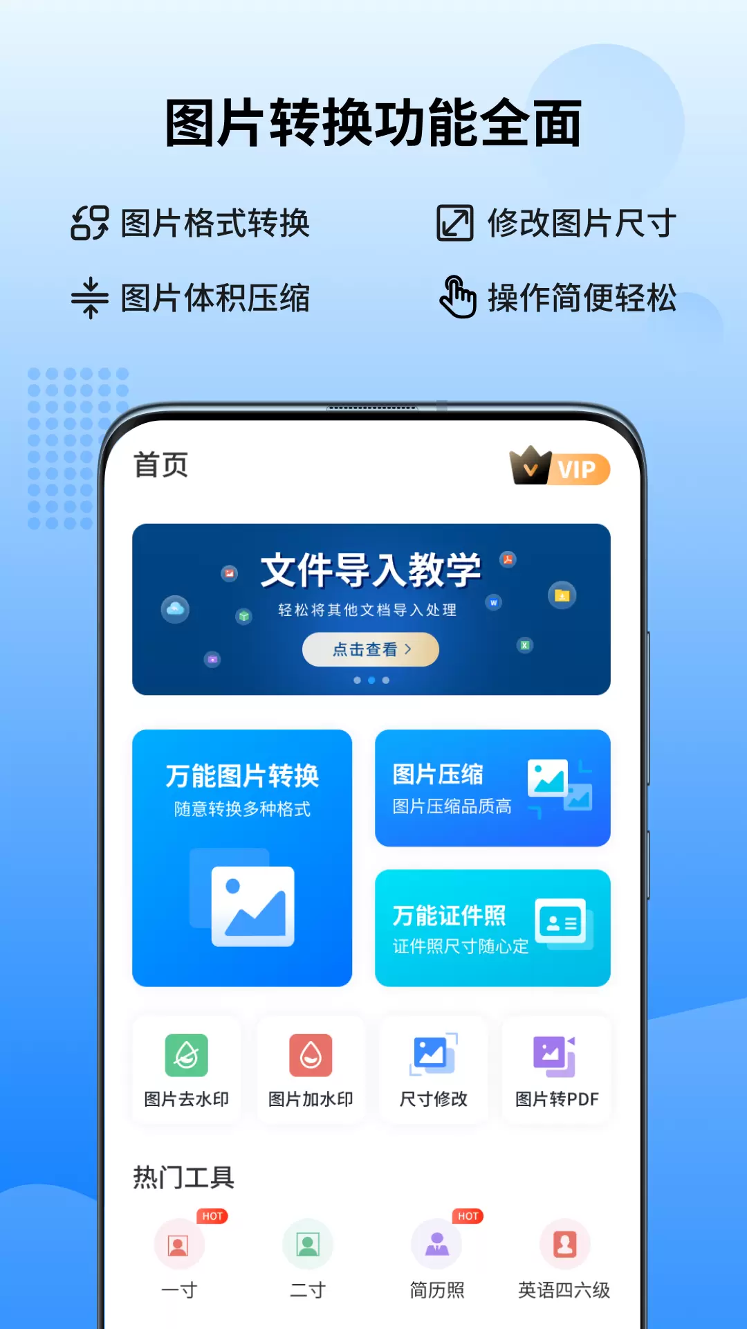 万能图片转换器安卓版v1.6.8.0-图片格式转换压缩尺寸修改截图1