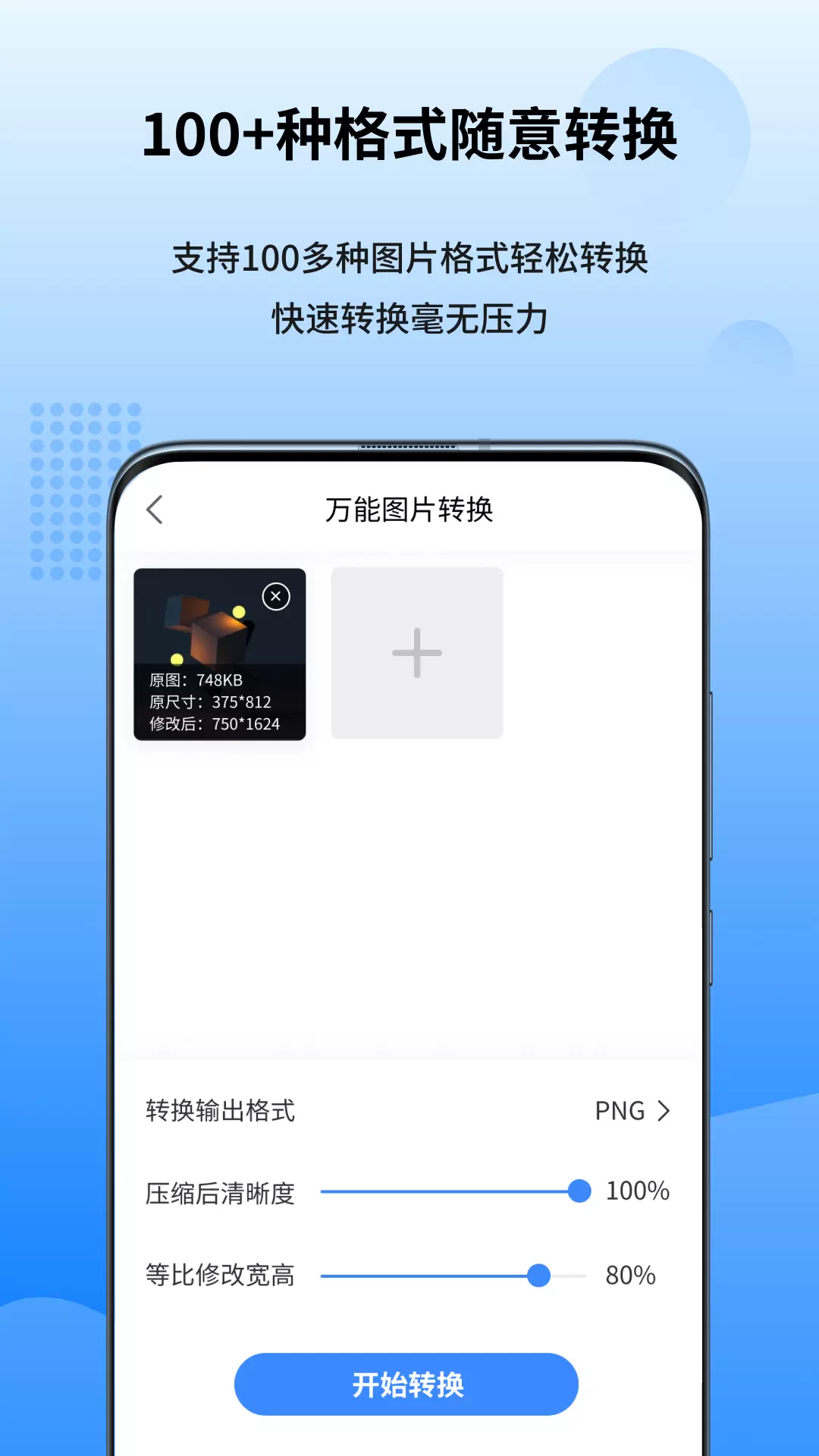 万能图片转换器安卓版v1.6.8.0-图片格式转换压缩尺寸修改截图2